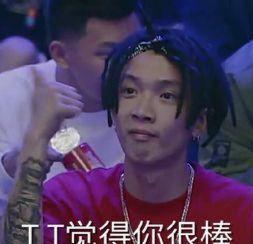 中国有嘻哈tt表情包,揭秘“中国有嘻哈”TT表情包背后的故事