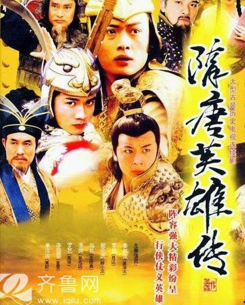 隋唐英雄传5演员表,众星云集演绎传奇故事