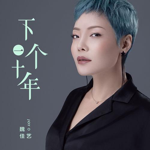 魏佳艺图片,光影交织下的美丽瞬间